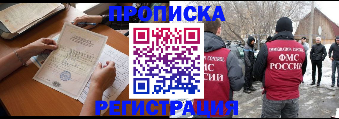 прописка штамп в Рославле