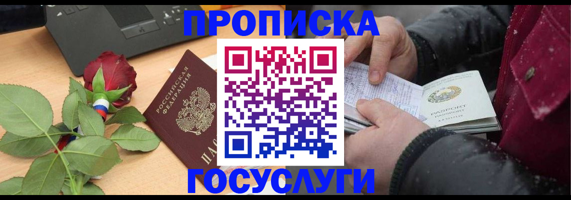 временная регистрация купить в Рославле