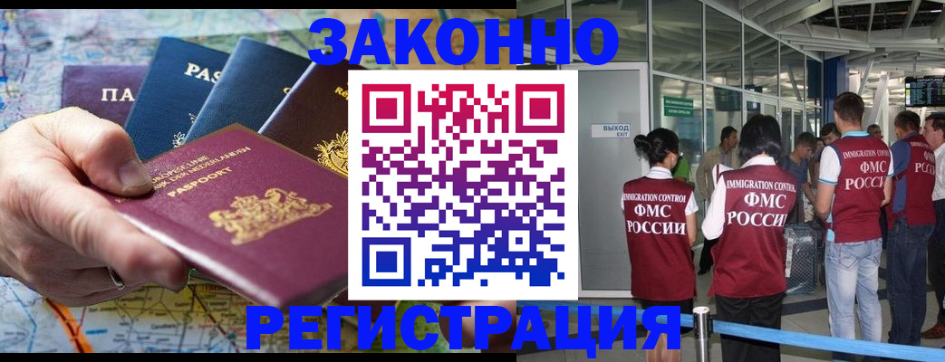 прописка гарантия в Рославле