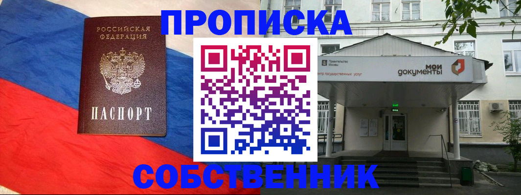 прописка регистрация в Рославле